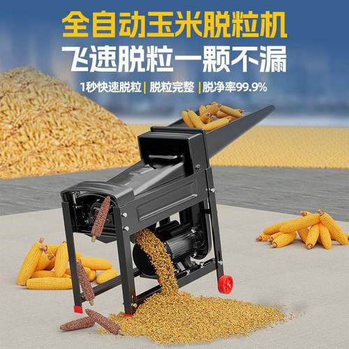 玉米脱粒机新家用小型全款自动剥玉苞VAW米电动打米谷一体脱粒包 - 图3