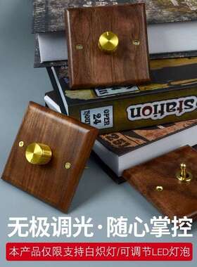 86型暗装实木面板led调光开关旋钮灯光亮度调节器可控硅无极调光