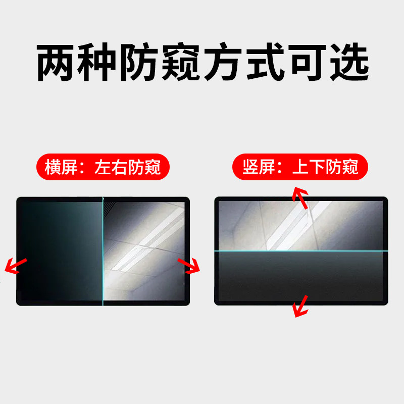 适用于平板电脑防窥膜汽车导航中控大屏后视镜防反光低反光膜手机工业屏幕收银平板防窥膜保护隐私 - 图3