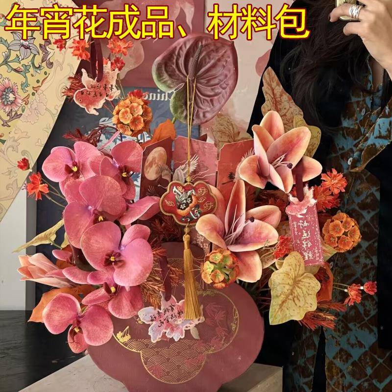 02TNO6年宵花摆件客厅桌面2乔迁新婚居结物客礼厅摆设仿真花假花 - 图1