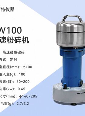 天津粉碎机不锈钢万能FW100植物药材高速打粉机FZ102玉米粉碎机