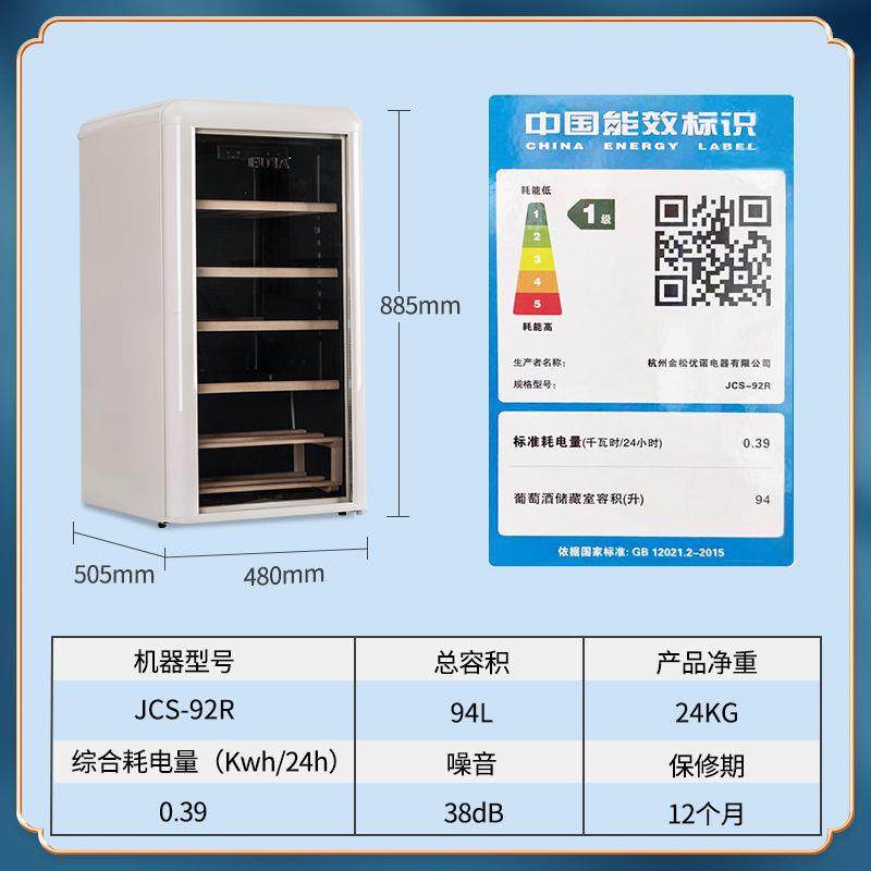 优诺JCS-92R复古红酒柜恒温家用存酒柜客厅小型冰吧透明冰箱,淘宝优惠券,粉丝福利购,淘宝优惠卷