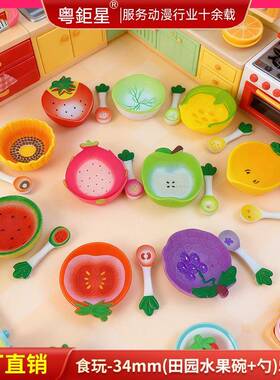 +娃娃机食玩品34m水m田园果优碗勺儿童食玩-34m过家家树脂玩具厂