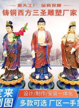 铸铜定西ty-5862方圣像阿弥西陀佛大势三至药师佛铜像铜方三圣佛