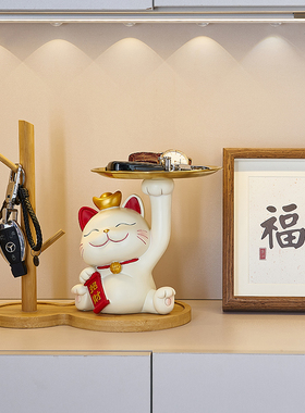 招财猫钥匙收纳摆件入户门口玄关客厅鞋柜家居装饰品乔迁置物托盘