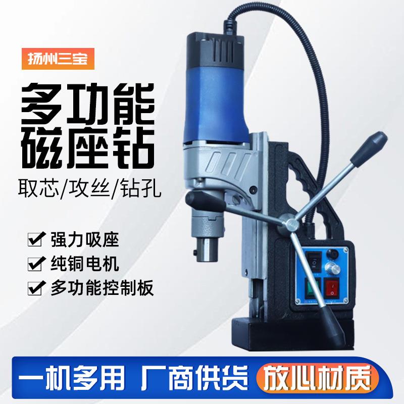 三宝扬磁力钻J1CD-35F多功能座钻工业级吸铁磁州钻取芯钻26小型便 - 图1