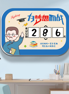 中考倒计时墙贴3d立体高三高考班级布置学习挂牌教室装饰文化标语