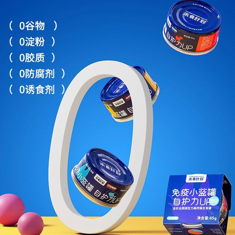 【新品】未食计划猫罐头主食罐增肥营养湿粮补水罐头猫咪全价主粮,淘宝优惠券,粉丝福利购,淘宝优惠卷