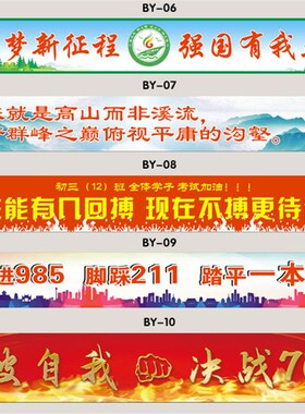 励志墙贴定制班规班训高考中考文化贴纸学生学习班级教室标语海报