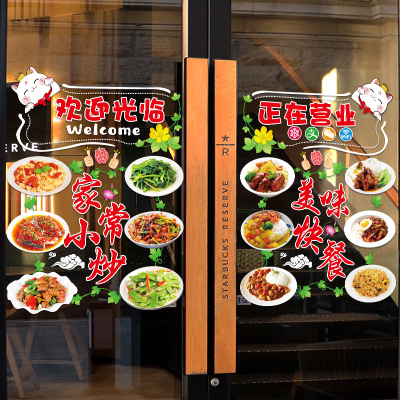 小炒快餐玻璃门贴纸创意私房菜小吃家常小炒菜饭店餐厅橱窗装饰画,淘宝优惠券,粉丝福利购,淘宝优惠卷