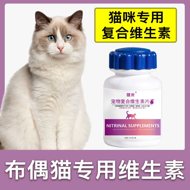 布偶猫专用复合维生素片宠物补充剂成幼猫维生素b猫咪营养品保健,淘宝优惠券,粉丝福利购,淘宝优惠卷