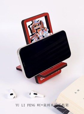 鱼里风物泉州木质手机支架多功能手机座懒人可充电旅游文创礼物