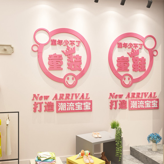 Children's clothing and shoes shop Internet celebrity decoration creative mother and baby supplies background wall glass door window wall sticker painting