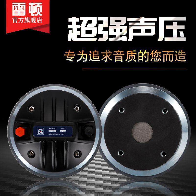 雷顿44芯高音喇叭驱动头适用12寸15寸KTV酒吧舞台演出音箱扬声器,淘宝优惠券,粉丝福利购,淘宝优惠卷