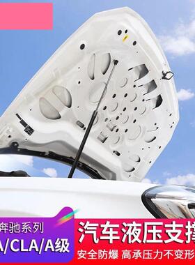 奔驰GLA200/220/260/CLA/A级引擎机盖液压杆自动气压支撑杆