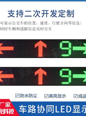 公交车LED显示屏公交车后窗LED车路协同屏公交车LED信息同步屏