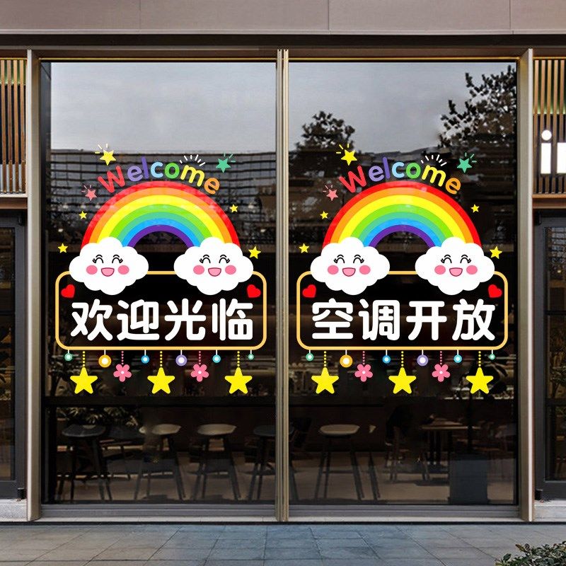 创意欢迎光临玻璃门贴纸童装母婴店美容院空调开放推拉门防撞贴画,淘宝优惠券,粉丝福利购,淘宝优惠卷