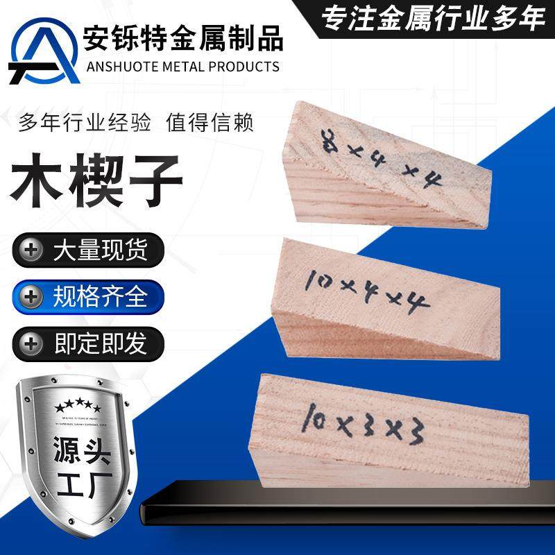 AL三角C木楔子木尖al木c实木楔子木塞子垫块门木234窗alc墙板安装,淘宝优惠券,粉丝福利购,淘宝优惠卷