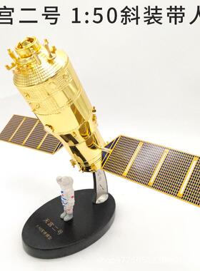 天宫二号飞船教学模型空间站航天模合金摆件装饰品礼品