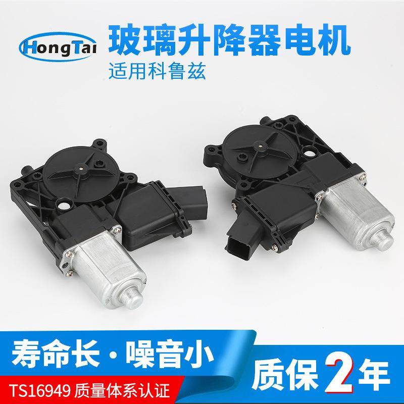 泓泰适用于科鲁兹汽车玻璃升降器电机车窗升降器电机马达,淘宝优惠券,粉丝福利购,淘宝优惠卷