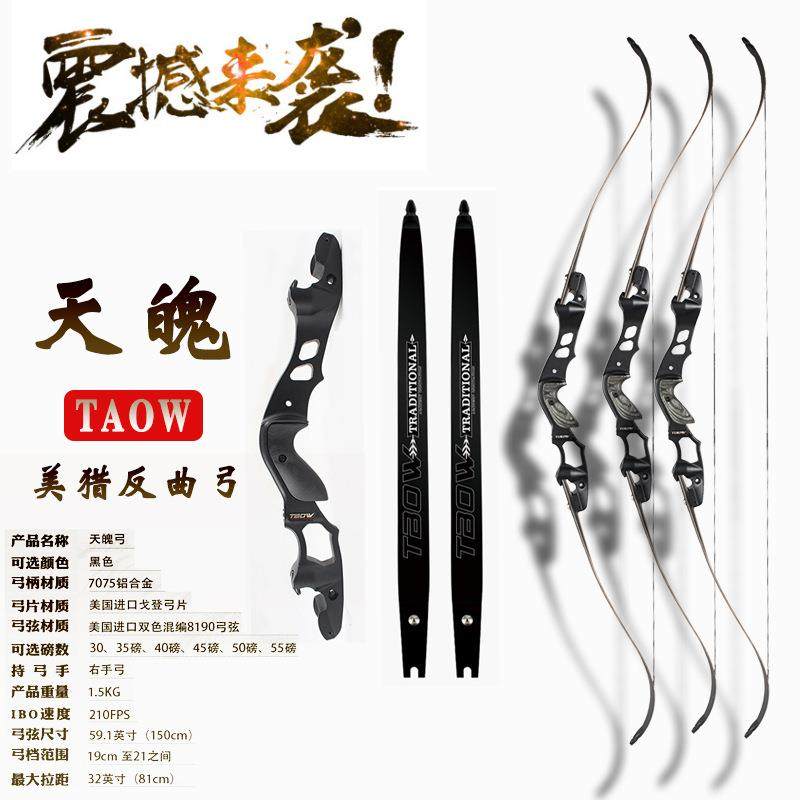 军兴天魄美猎弓分体反曲弓箭霍伊特顿悟款弓片户外射箭器材,淘宝优惠券,粉丝福利购,淘宝优惠卷
