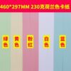 Cardboard A3++ 240g cover paper 460*297mm color printing paper handmade origami Dutch color cardboard