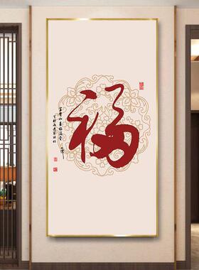 户关福气满满过道走竖版壁玄画入新中式挂画百NEW123廊福图京瓷成