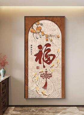 福字挂廊画玄关装饰画入户风正门挂画中古走A-440059过道2对025年