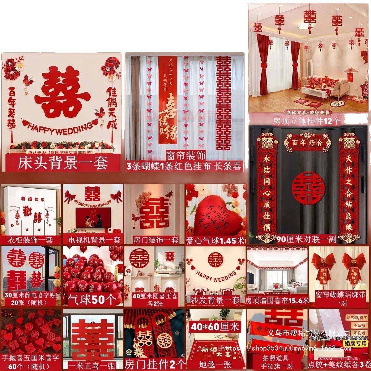 婚房结布置套装婚装饰全男方婚礼新房方卧室客SHP厅用女品大装饰,淘宝优惠券,粉丝福利购,淘宝优惠卷
