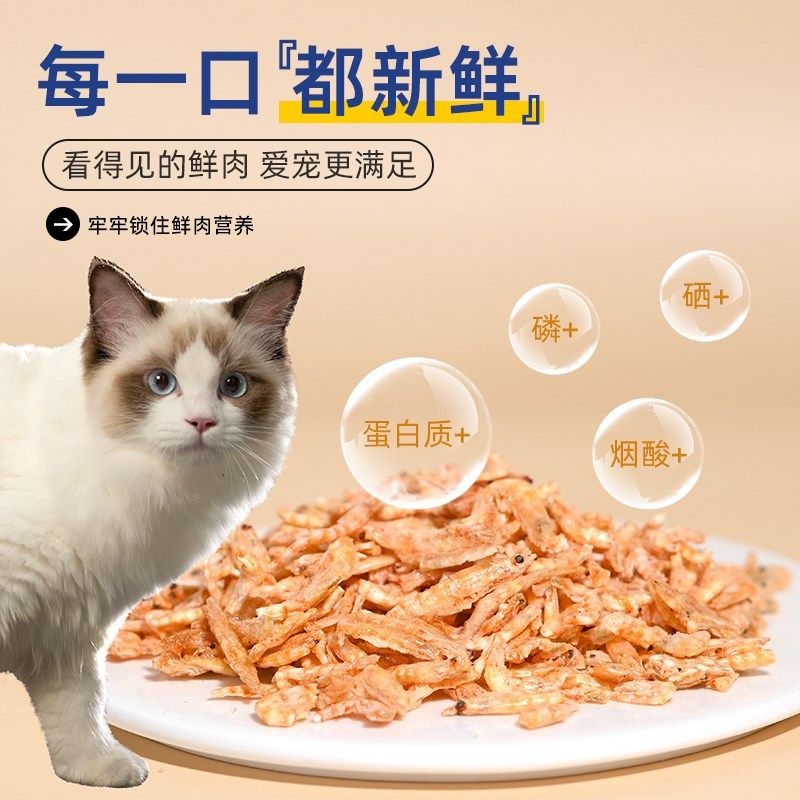 猫零食冻干磷虾补钙增肥幼猫营养猫粮小鱼干虾干南极磷虾营养增肥,淘宝优惠券,粉丝福利购,淘宝优惠卷