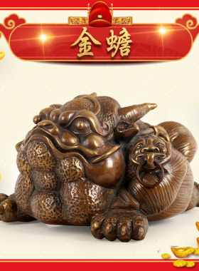 纯铜金蟾摆件三足三脚金蟾蜍招财工艺品客厅玄关店铺公司开业礼品