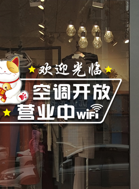 营业中空调开放玻璃门贴纸创意奶茶超市饭店美甲美容院装饰门贴画