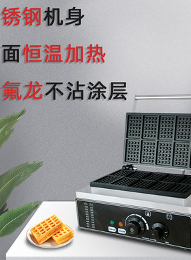 双面恒温加热商用华夫炉十格方形浅齿松饼机电热格子饼机器烤饼机