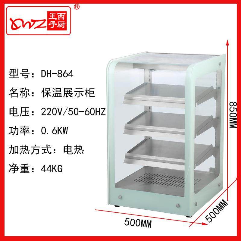 王子西厨DH-864保温展示柜商用面包保温箱食物陈列柜蛋挞保温柜,淘宝优惠券,粉丝福利购,淘宝优惠卷