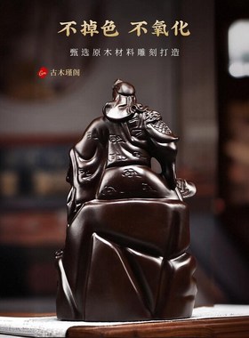 黑檀木雕刻看书关公摆件家居客厅店铺公司玄关装饰开业送礼工艺品
