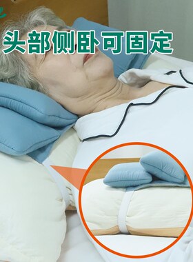 卧床老年人防侧睡固定睡姿矫姿枕头老人防翻身侧卧颈椎枕头部仰睡