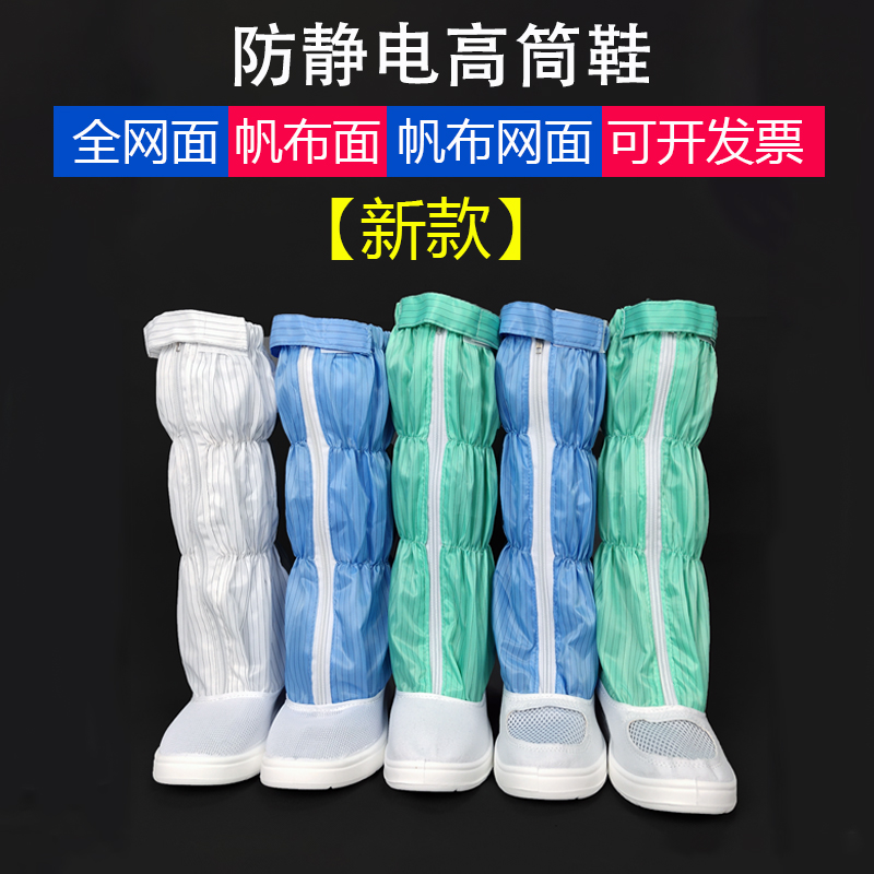 防静电无尘鞋PU软底加厚帆布全网面透气高帮男女车间洁净化长筒靴 - 图0