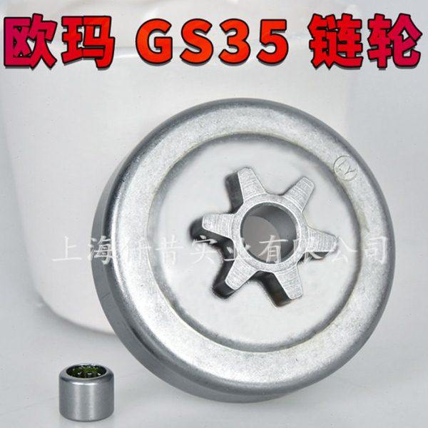适配意大利欧玛GS350C伐木锯链锯油锯链轮离合碟齿轮,淘宝优惠券,粉丝福利购,淘宝优惠卷