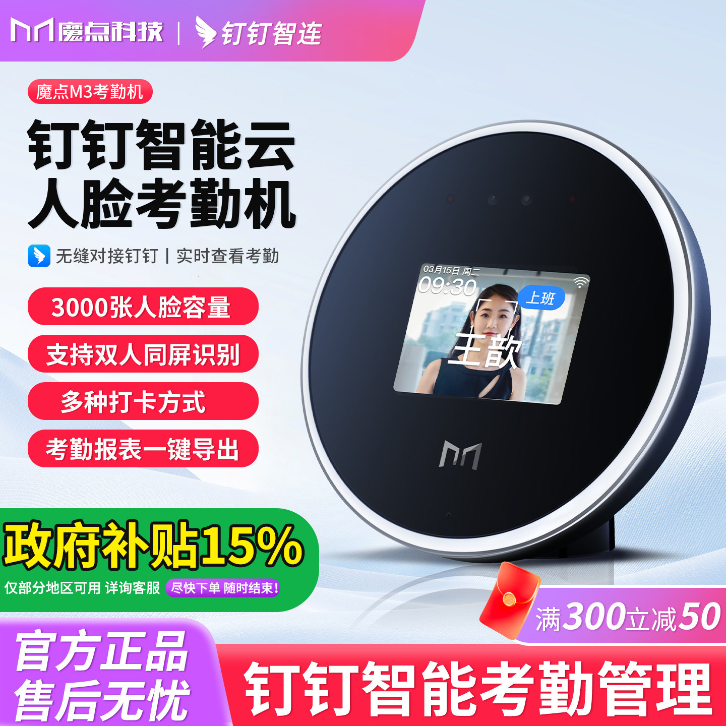 Magic Point Time Attendance Machine M3 face recognition punch-in DingTalk Time Attendance Machine for multi-place and multi-store management employees to scan their faces on and off work