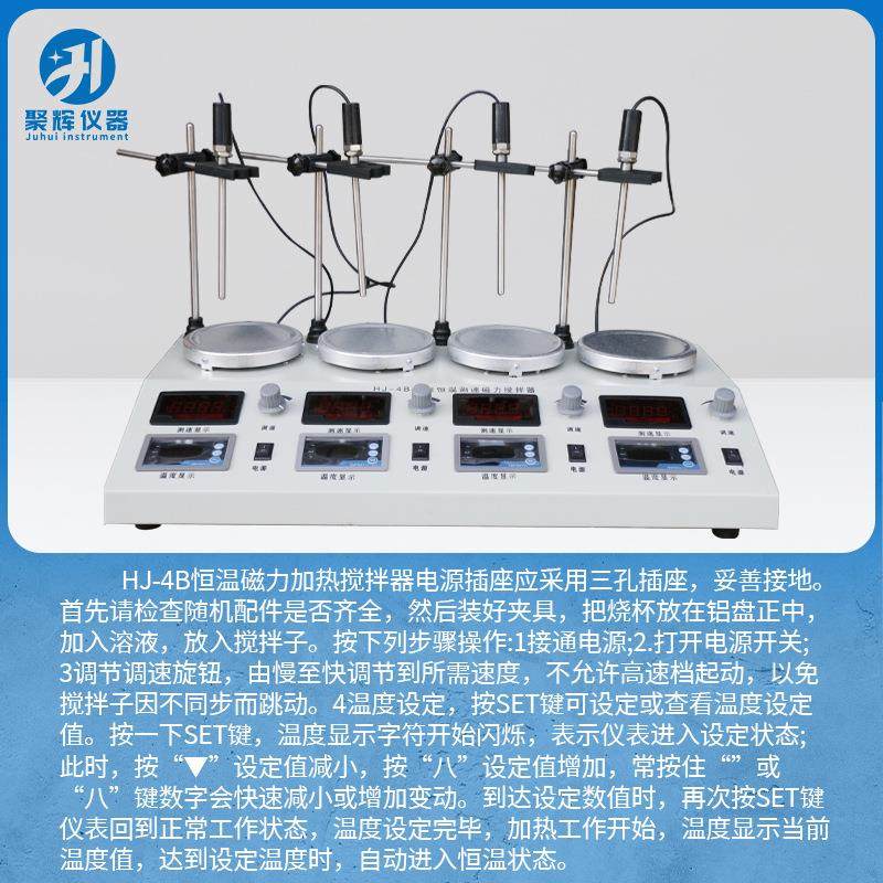 HJ-4B多头数显恒温磁力搅拌器多规格化学医药实验多联加热搅拌机,淘宝优惠券,粉丝福利购,淘宝优惠卷