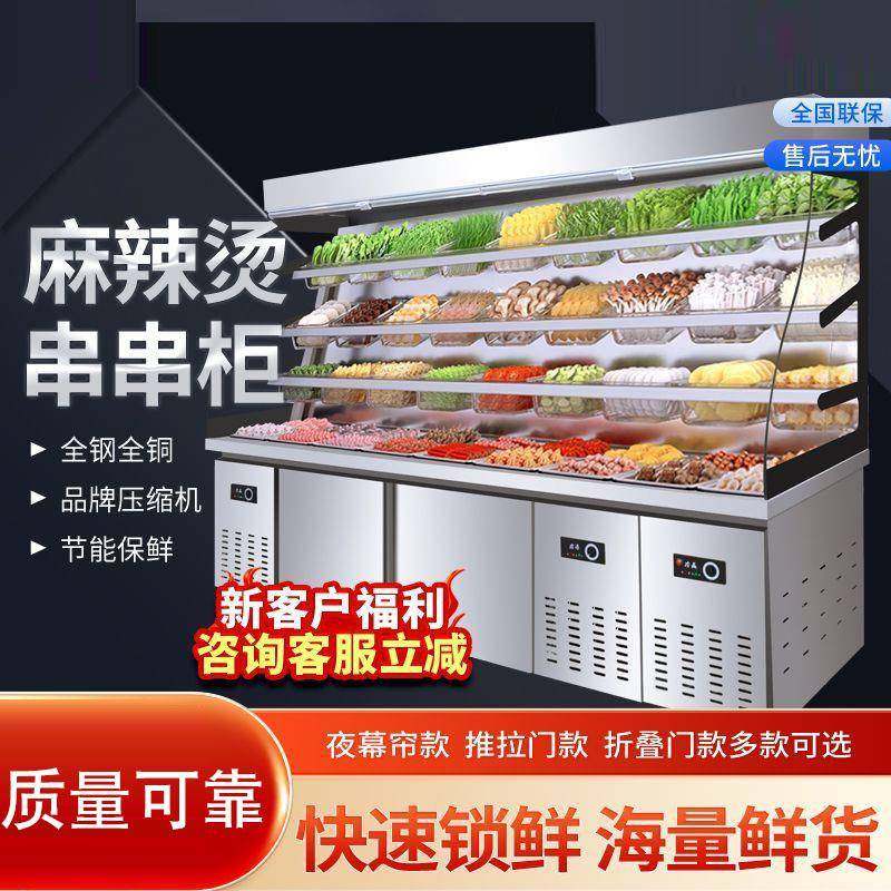 麻辣烫展示柜冷藏冷冻柜商用保冷鲜柜冰柜串串风幕441点菜柜,淘宝优惠券,粉丝福利购,淘宝优惠卷