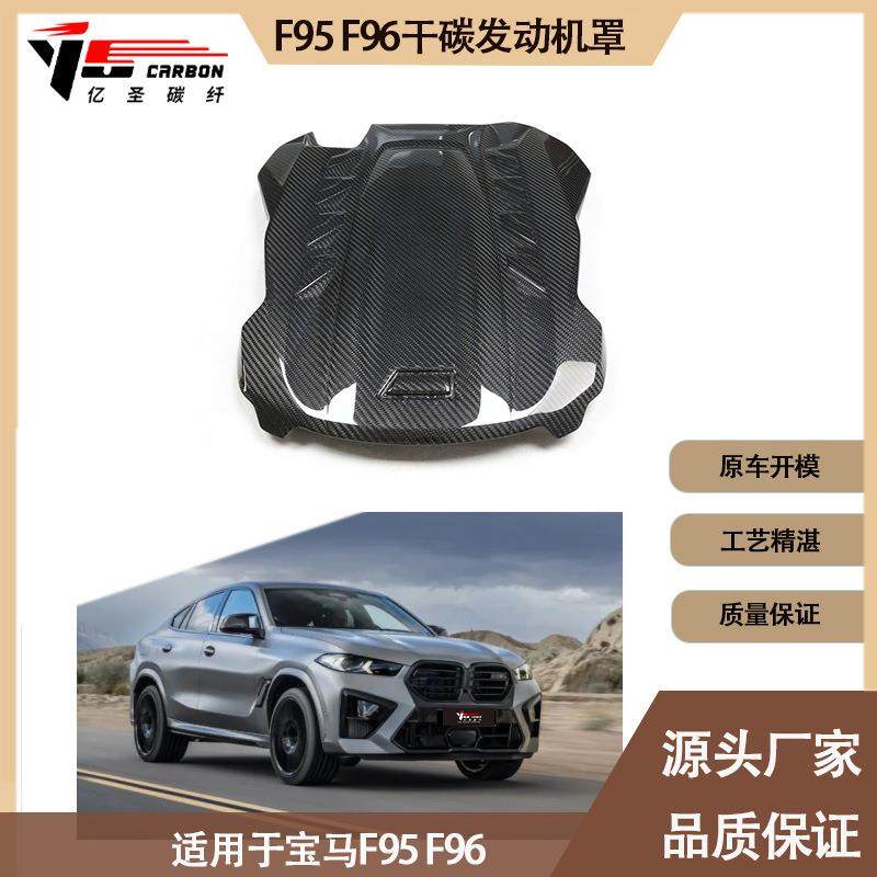 适用宝马X5MX6MF95F96干碳纤维引擎罩发动机罩发动机散热罩,淘宝优惠券,粉丝福利购,淘宝优惠卷