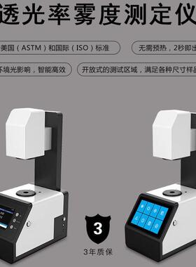 彩谱TH-100TH-09透过率雾度仪塑料膜有机玻璃透光率雾度计