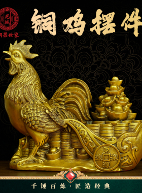 金鸡摆件黄铜公鸡生肖雄鸡