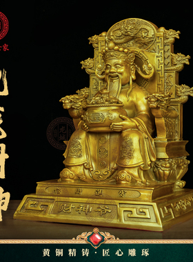 黄铜九龙财神爷像摆件文财神坐财神家用店铺办公室开业公司范蠡