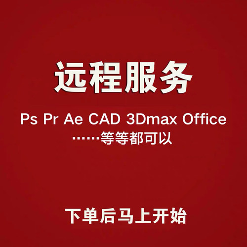 cdr软件包安装2026/2025x4x7x8远程安装2020/2019/X6教程MAC/WIN - 图1