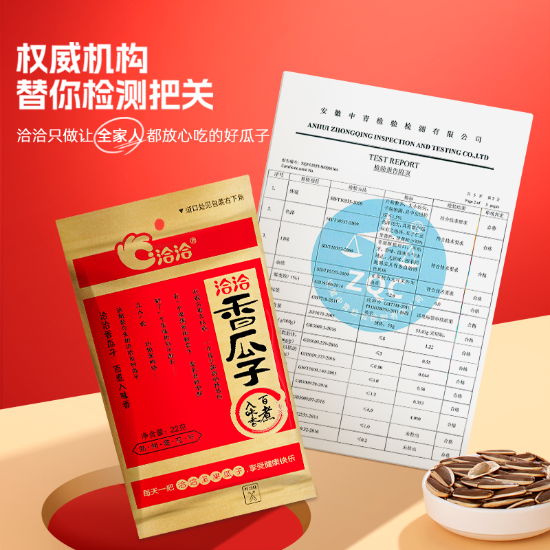 洽洽瓜子经典香瓜子22g*22袋恰恰系列五香葵花籽炒货零食休闲食品