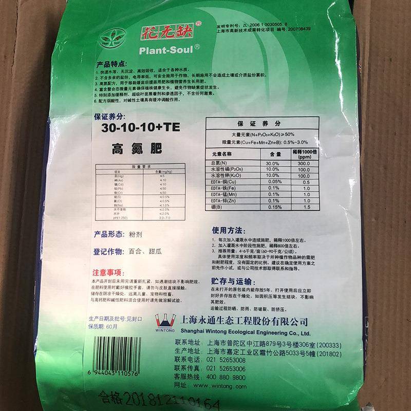 花无缺高氮盆栽全水溶性冲施花肥料通用肥蔬菜观叶植物生长期肥 - 图0