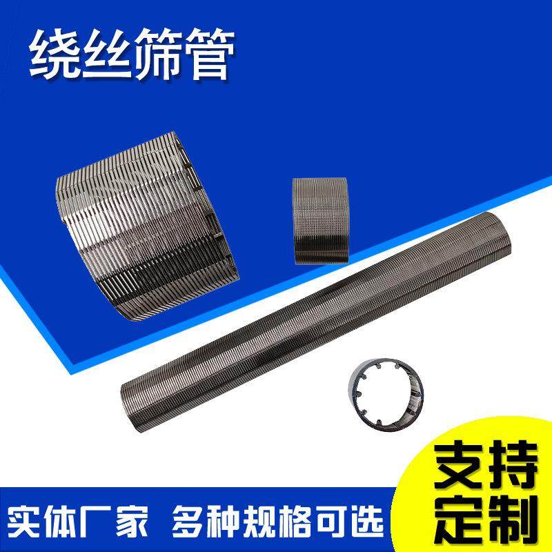 梯形丝筛管过滤器正反卷滤芯楔形筛网污水处理不锈钢V型绕丝筛筒,淘宝优惠券,粉丝福利购,淘宝优惠卷