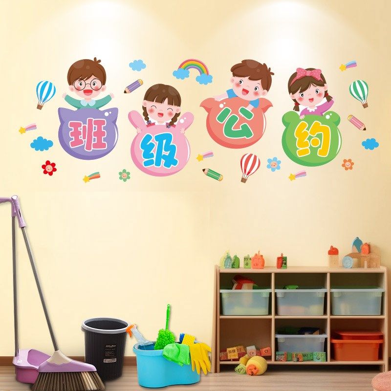 卫生角文化墙贴班级布置教室装饰幼儿园好习惯儿童小学开学贴纸,淘宝优惠券,粉丝福利购,淘宝优惠卷